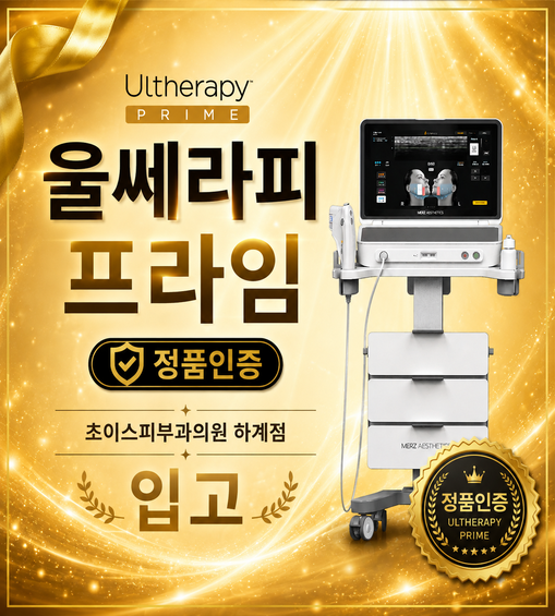 울쎄라피